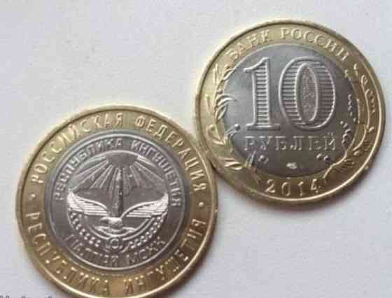 10 rubles 2014 SPMD Ingushetia, UNC Helsinki