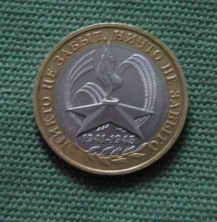 10 roubles 2005 MMD 60 Years Of The Victory Helsinki