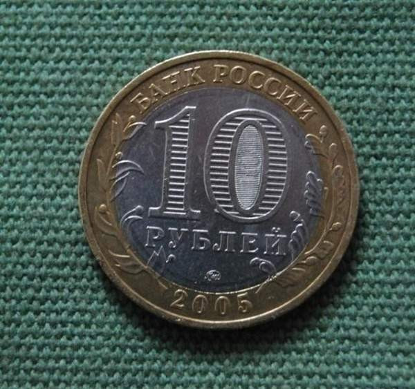 10 roubles 2005 MMD 60 Years Of The Victory Helsinki - valokuva 2
