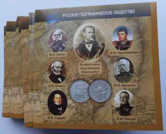 Venäjä,5 ruplaa 2015, Russian Geographical Society Helsinki