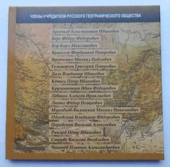 Venäjä,5 ruplaa 2015, Russian Geographical Society Helsinki