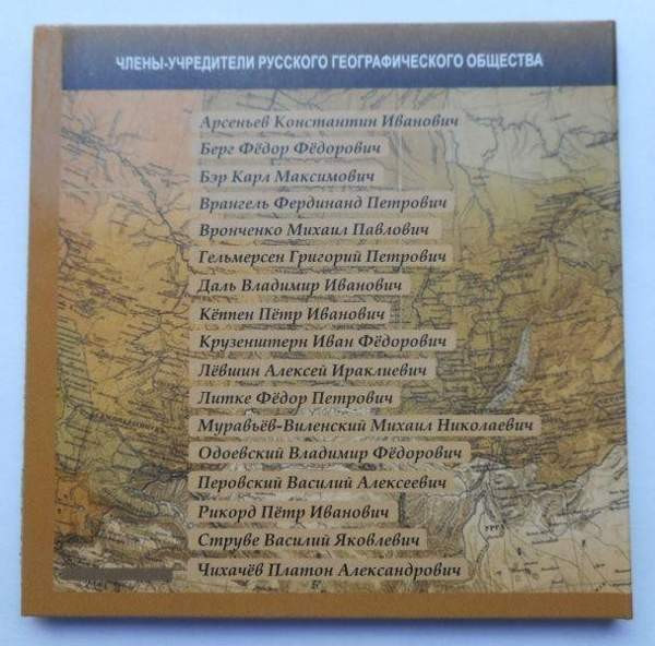 Venäjä,5 ruplaa 2015, Russian Geographical Society Helsinki - valokuva 3