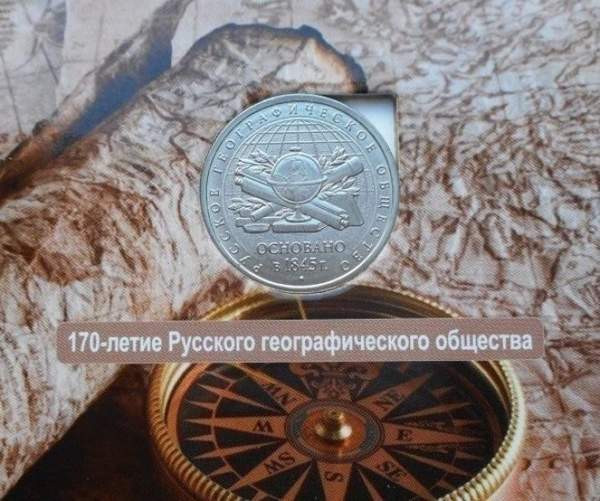 Venäjä,5 ruplaa 2015, Russian Geographical Society Helsinki - valokuva 2