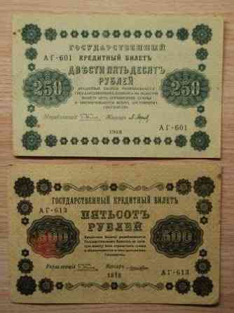 Venäjä, 250, 500 ruplaa, 1918 Helsinki