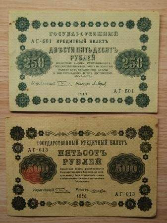 Venäjä, 250, 500 ruplaa, 1918 Helsinki - valokuva 1