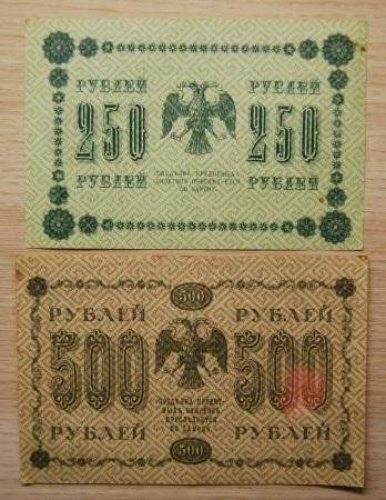 Venäjä, 250, 500 ruplaa, 1918 Helsinki - valokuva 2