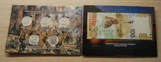 Venäjän rahasarja 2015, omistettu Krimin, unc Helsinki