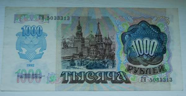 1000 ruplaa, Venäjä 1992 Helsinki - photo 2