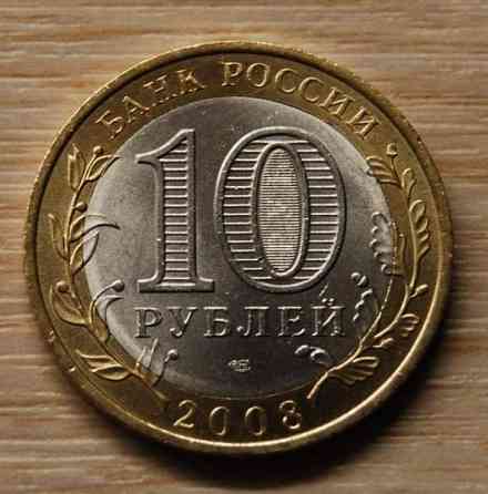 10 ruplaa 2008 SPMD Azov,Venäjä Helsinki