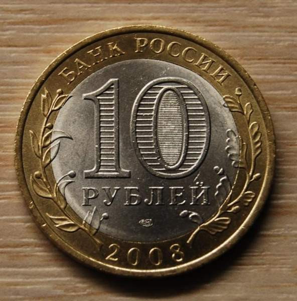 10 ruplaa 2008 SPMD Azov,Venäjä Helsinki – foto 2