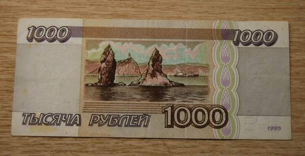 1000 ruplaa, Venäjä 1995, Vladivostok Helsinki - изображение 2