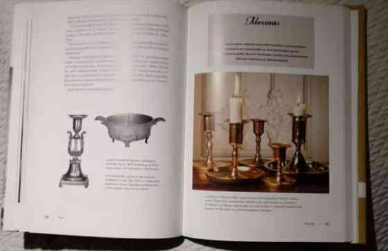 Vanhojen Tavaroiden Aarrekirja /Leena Nokela Salo