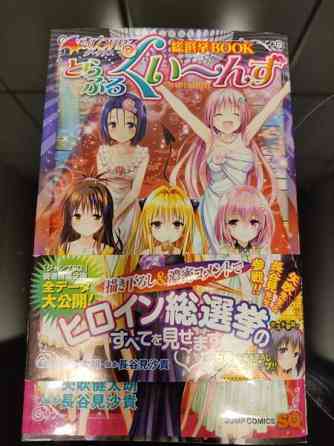 Manga, To Love Ru Queens Sousenkyo Эспоо