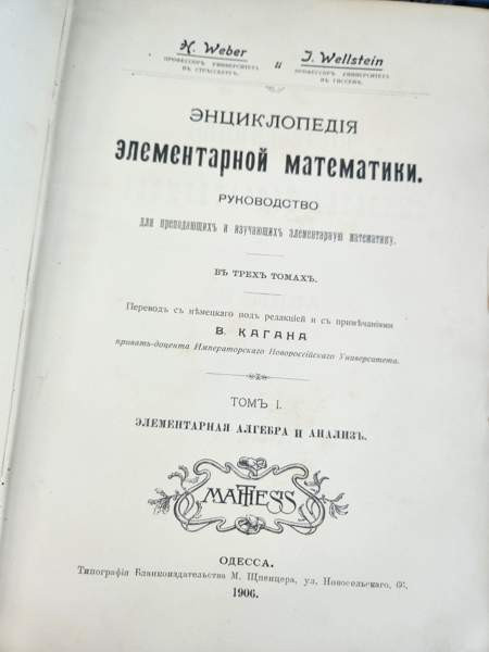 1906 vuoden matikka kirja Vantaa - photo 3