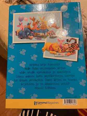 Nalle Puh ja Minä : kokoa kirja itsestäsi Vantaa