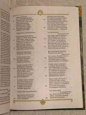 Elias Lönnrot - Kalevala, 1999 Savonlinna