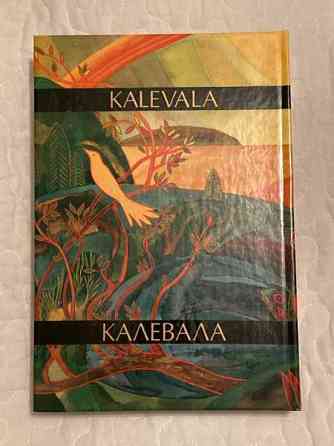 Elias Lönnrot - Kalevala, 1999 Savonlinna