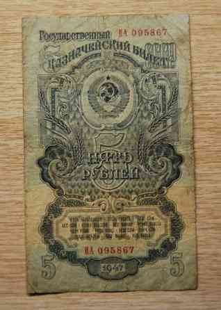 Neuvostoliitto, 5 ruplaa 1947, CCCP Helsinki
