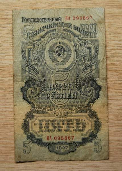 Neuvostoliitto, 5 ruplaa 1947, CCCP Helsinki – foto 1