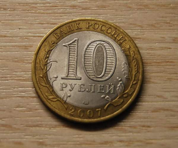 10 roubles 2007 SPMD Vologda Helsinki - valokuva 2
