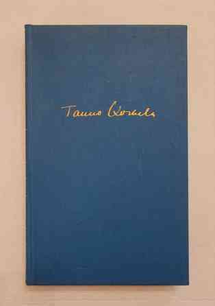 Tauno Koskela: Lapskoussi (1. painos) Helsinki
